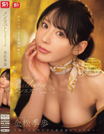 SONE-752_メンエスでしようよ 金松季歩  - 男人VIP
