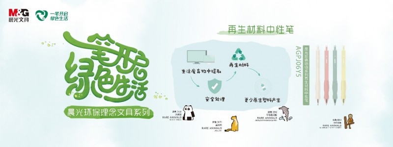 “地球守護(hù)者“可持續(xù)行動計(jì)劃官宣！晨光與生態(tài)環(huán)境部宣傳教育中心達(dá)成戰(zhàn)略合作