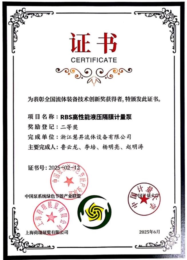 喜報丨慧升泵業(yè)榮獲2項全國流體裝備技術(shù)創(chuàng)新獎！