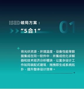 十年能源變革，西門子ISED如何成為行業(yè)“進化引擎”