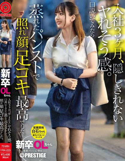 YRK-223_新卒OLちゃん 入社3ヶ月、隠しき  - 男人VIP