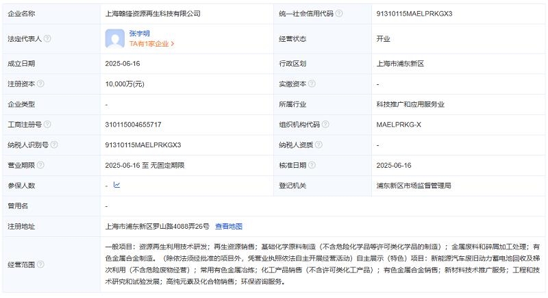 布局電池回收，贛鋒鋰業(yè)在上海成立新公司