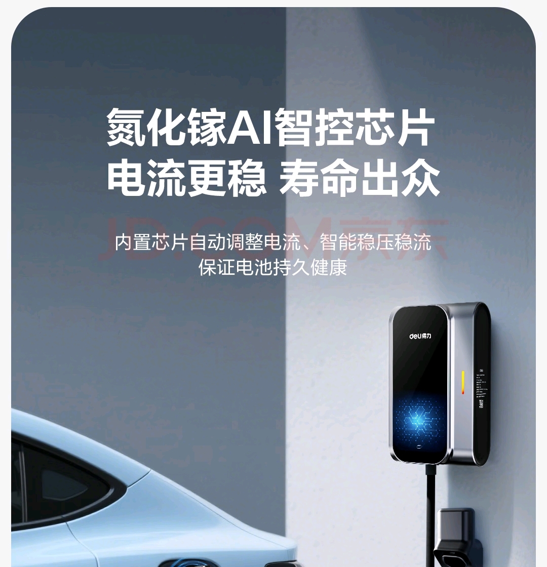 悄然在京東上架充電樁，文具巨頭得力跨界！