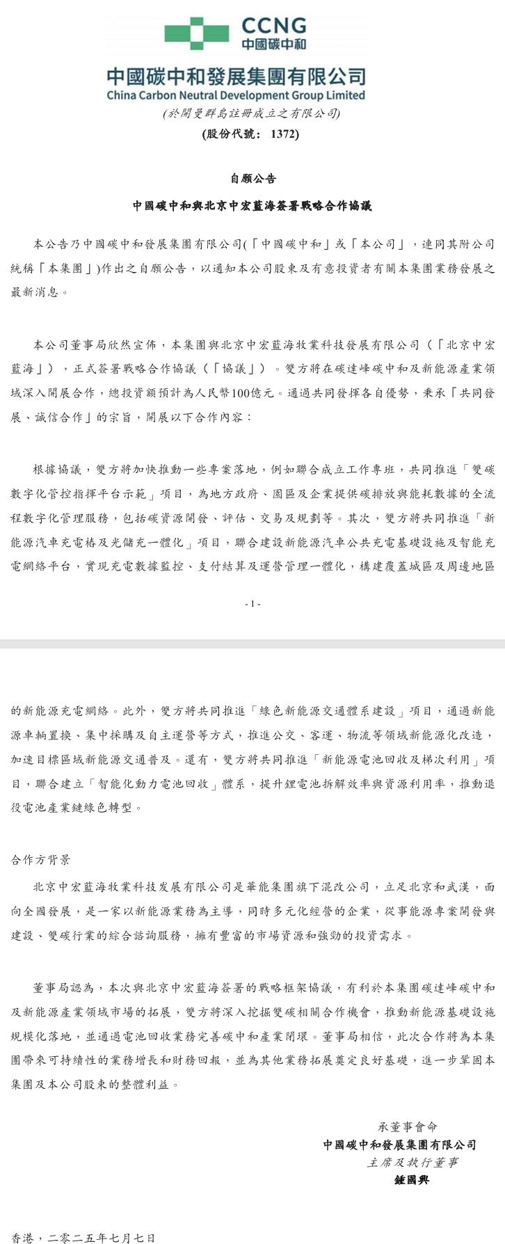 中國碳中和：與北京藍海簽署戰(zhàn)略合作協(xié)議，總投資額預(yù)計為100億
