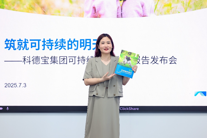 科德寶集團(tuán)發(fā)布年度可持續(xù)發(fā)展報(bào)告：從綠色能源布局到客戶賦能，推動全產(chǎn)業(yè)鏈低碳升級