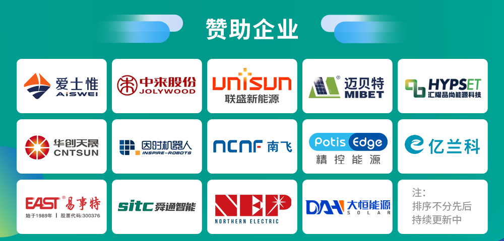 光伏儲(chǔ)能行業(yè)年度盛宴！全數(shù)會(huì)2025光伏儲(chǔ)能工業(yè)應(yīng)用大會(huì)暨展覽會(huì)定檔