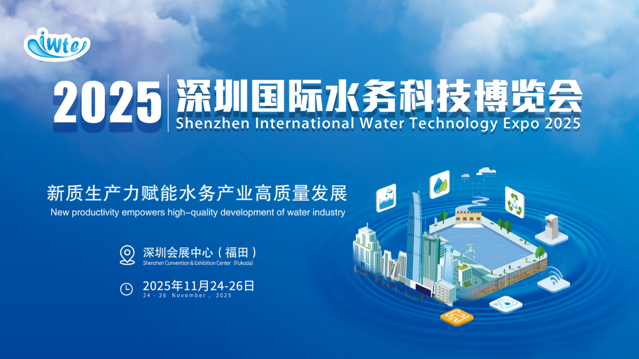 三展聯(lián)動(dòng)?生態(tài)賦能 | “環(huán)境監(jiān)測(cè)展＋水務(wù)科技展＋環(huán)境技術(shù)轉(zhuǎn)移展”三展同期啟幕，打造全球環(huán)境產(chǎn)業(yè)全景平臺(tái)