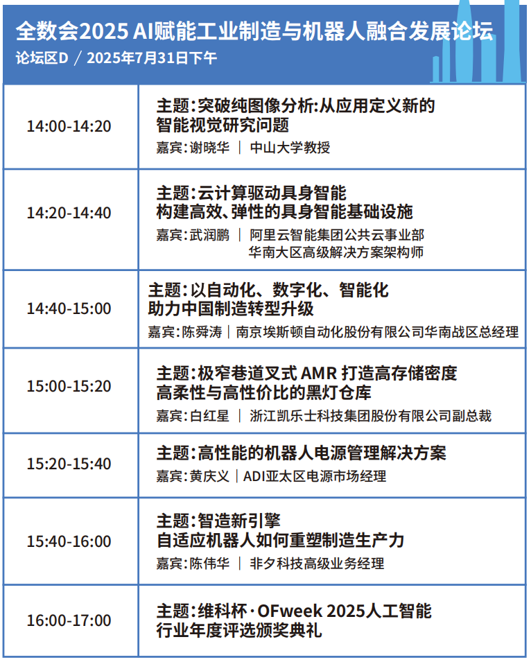 【門票限免】華為、大族、富士康等一眾名企重磅亮相WAIE全數(shù)會(huì)智能工業(yè)展及大會(huì) 附超全參觀攻略