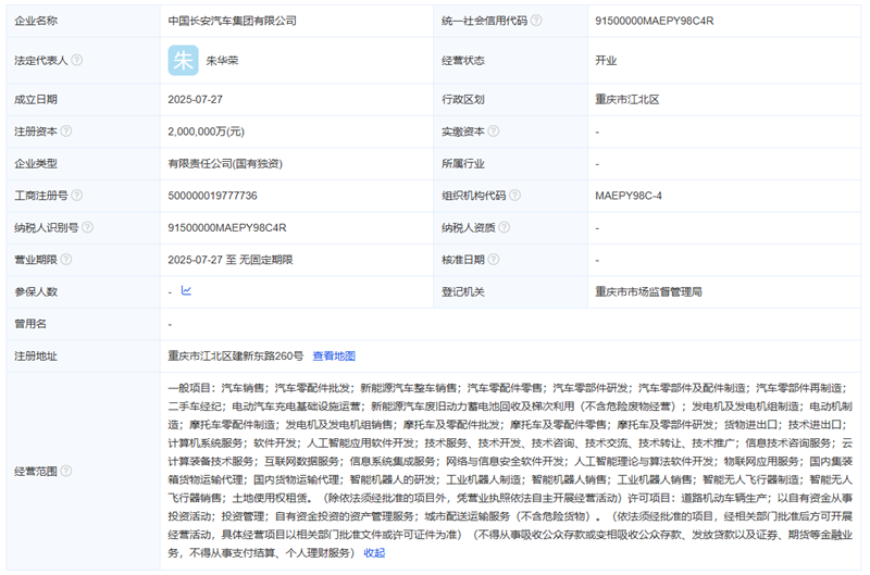 注冊(cè)資本200億元！第三家汽車央企領(lǐng)導(dǎo)班子公布 布局新能源與智能化