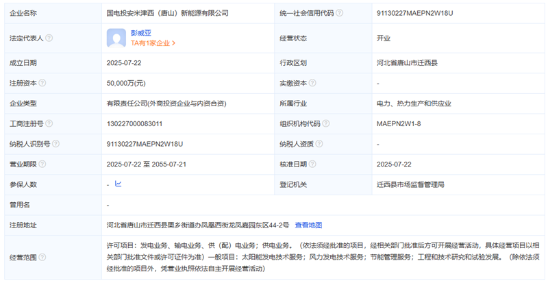 國(guó)電投聯(lián)手唐山鋼鐵企業(yè)成立新能源公司