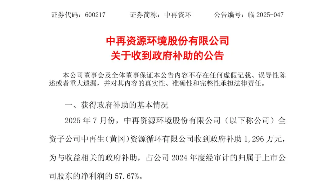 多家環(huán)保企業(yè)收到政府補助款，總額近8000萬！