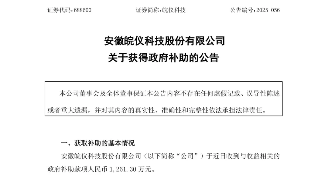 多家環(huán)保企業(yè)收到政府補助款，總額近8000萬！