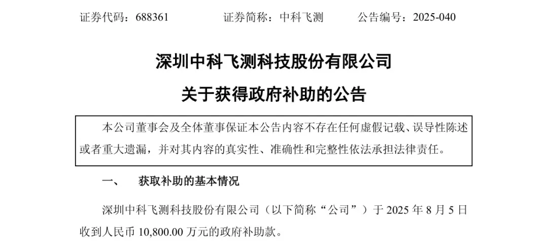 多家環(huán)保企業(yè)收到政府補助款，總額近8000萬！