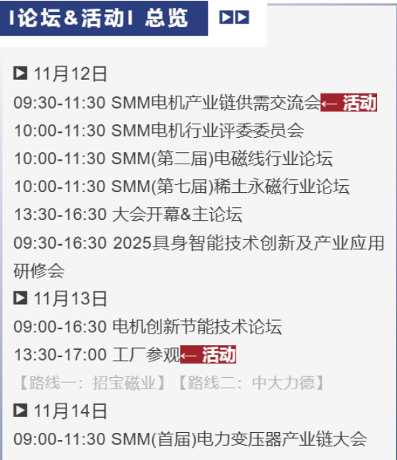 行業(yè)矚目！IEMC 2025電機(jī)展部分論壇&活動搶“鮮”揭曉！趕快預(yù)約搶票啦！