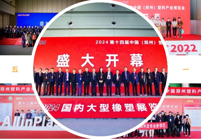 展館煥新，規(guī)模飆升！博展?第16屆鄭州塑博會聚勢而來，2026年3月引爆塑業(yè)商機！