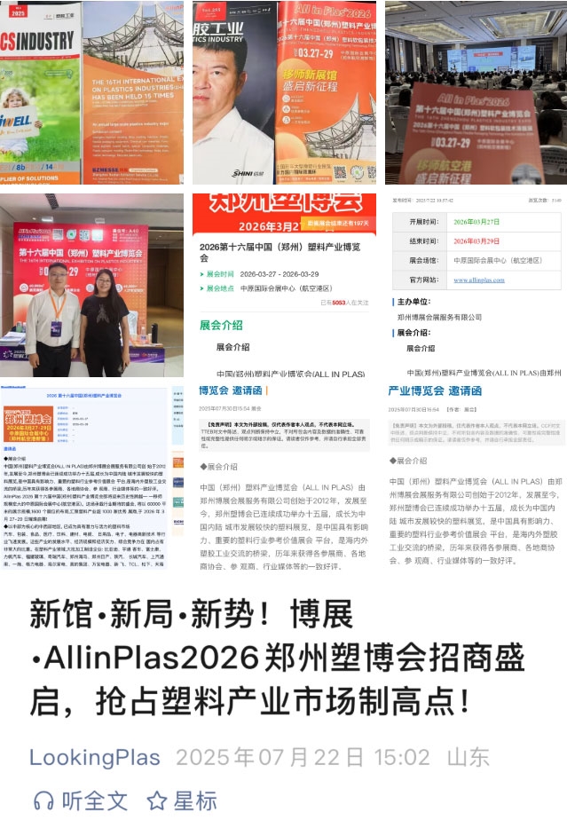 展館煥新，規(guī)模飆升！博展?第16屆鄭州塑博會聚勢而來，2026年3月引爆塑業(yè)商機！