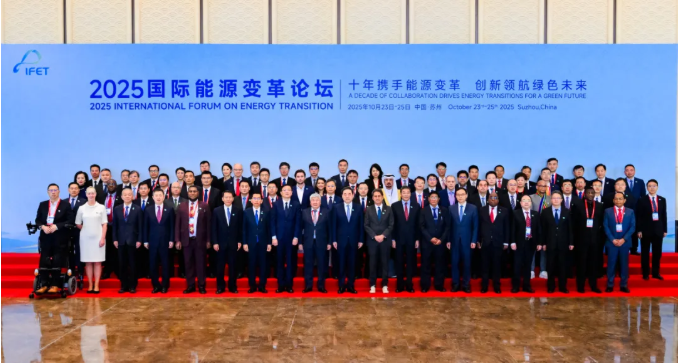2025國際能源變革論壇在蘇州成功召開 水電總院發(fā)布《能源變革指數(shù)藍(lán)皮書2025》