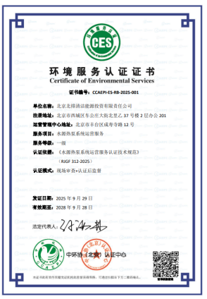 首張！中國環(huán)保產(chǎn)業(yè)協(xié)會認(rèn)證中心頒發(fā)水源熱泵系統(tǒng)運(yùn)營服務(wù)認(rèn)證證書