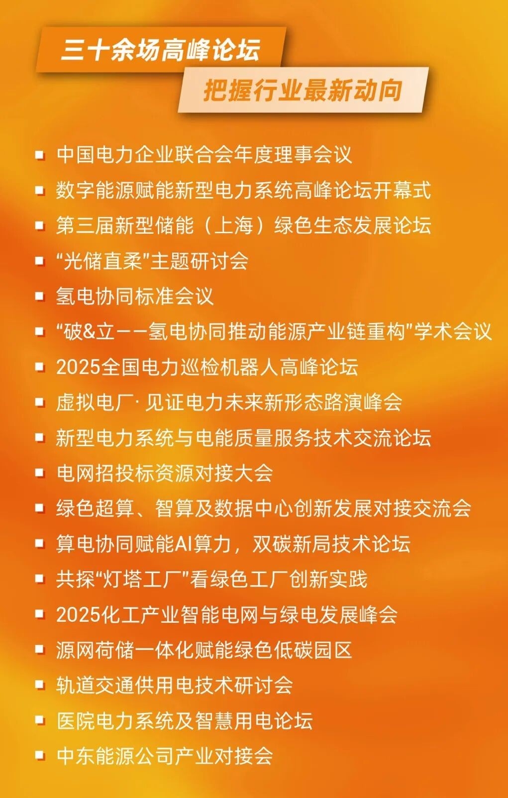 電力人年終必赴！EP25上海電力展不容錯過的六大理由