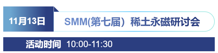 七大核心論壇 三大專題活動，一站式把握行業(yè)脈搏——11月12日-14日，SMM IEMC 2025電機(jī)展與您相約寧波國際會議中心，邀您共探行業(yè)變革深水區(qū)！