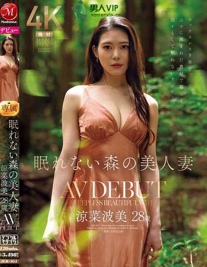 JUR-054_眠れない森の美人妻 涼菜波美 28