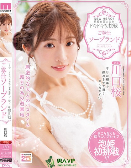 MIDA-429_NEW HERO！現(xiàn)役女子大生がドキドキ