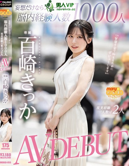 MGOLD-055_妄想だけならフリーダム脳內(nèi)経験