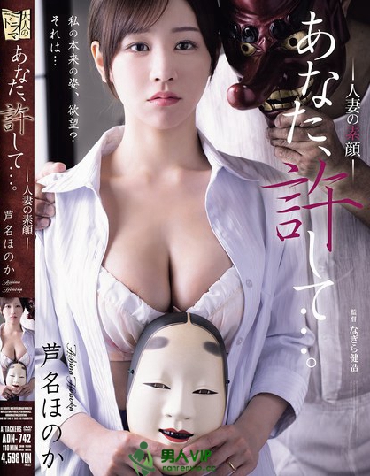 ADN-742_あなた、許して…。 人妻の素顔