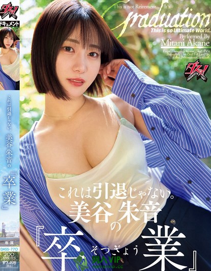 DASS-770_これは引退じゃない。美谷朱音の