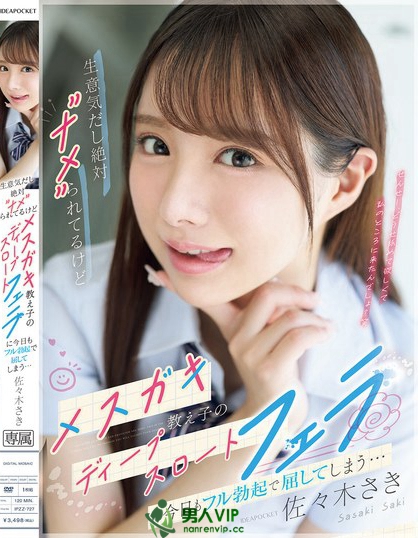 IPZZ-727_生意気だし絶対’ナメ’られてる