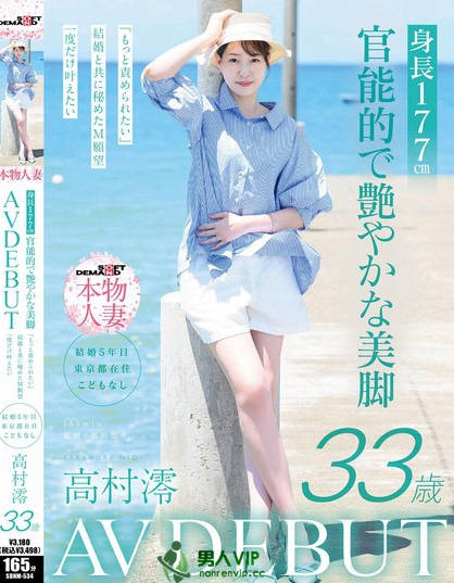 SDNM-534_身長177cm 官能的で艶やかな美腳