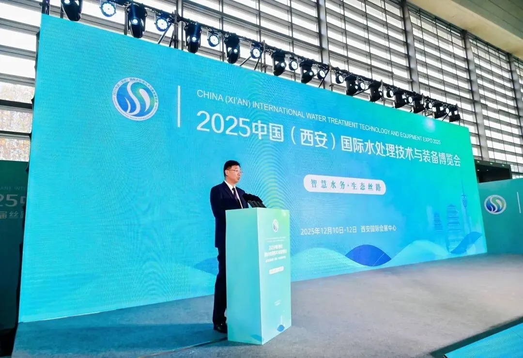 聚焦智慧水務、共建生態(tài)絲路，2025中國(西安)國際水處理技術(shù)與裝備博覽會啟幕！