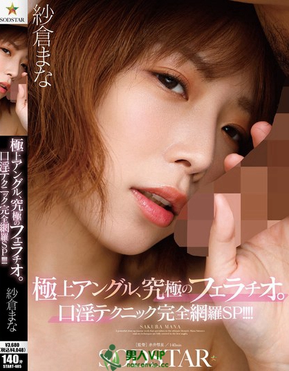 START-485_極上アングル、究極のフェラチオ