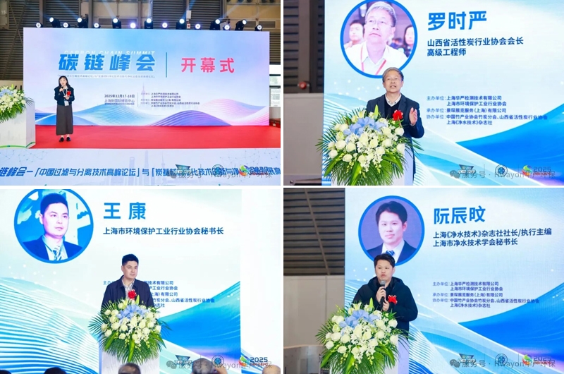 2025第五屆上海國際環(huán)境空氣凈化產(chǎn)業(yè)博覽會暨高峰論壇與第六屆上海國際活性炭產(chǎn)業(yè)鏈及應用展覽會盛大舉行