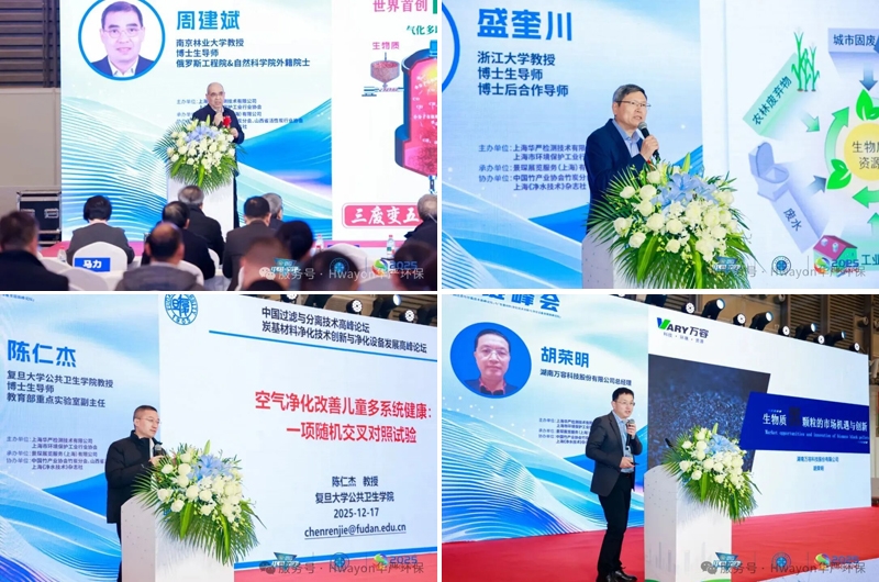 2025第五屆上海國際環(huán)境空氣凈化產(chǎn)業(yè)博覽會暨高峰論壇與第六屆上海國際活性炭產(chǎn)業(yè)鏈及應用展覽會盛大舉行