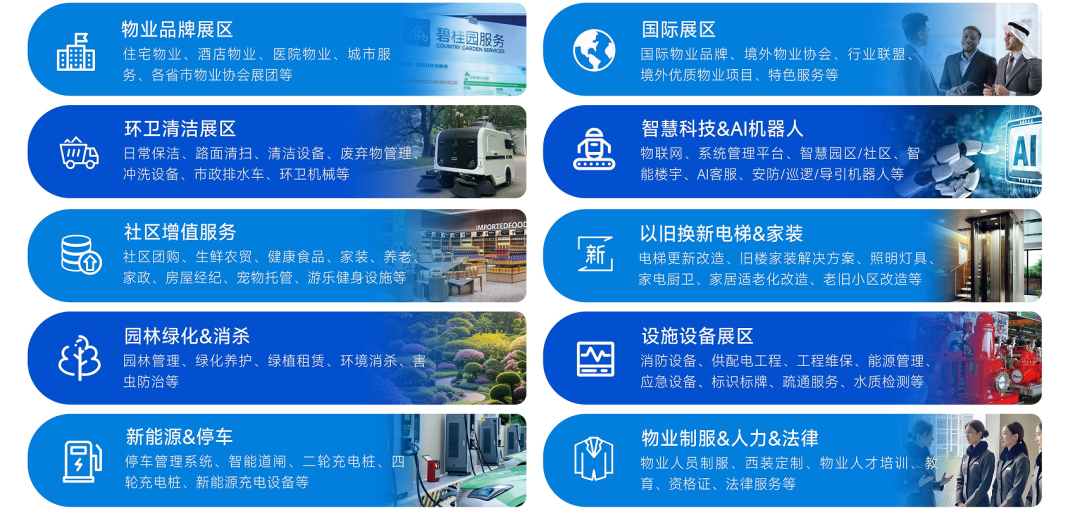 正式啟動 | 第七屆廣州國際智慧物業(yè)博覽會將于2026年9月17-19日舉辦！