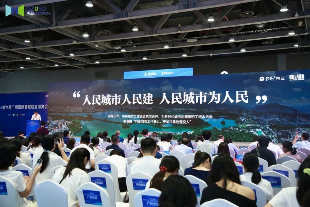 正式啟動 | 第七屆廣州國際智慧物業(yè)博覽會將于2026年9月17-19日舉辦！