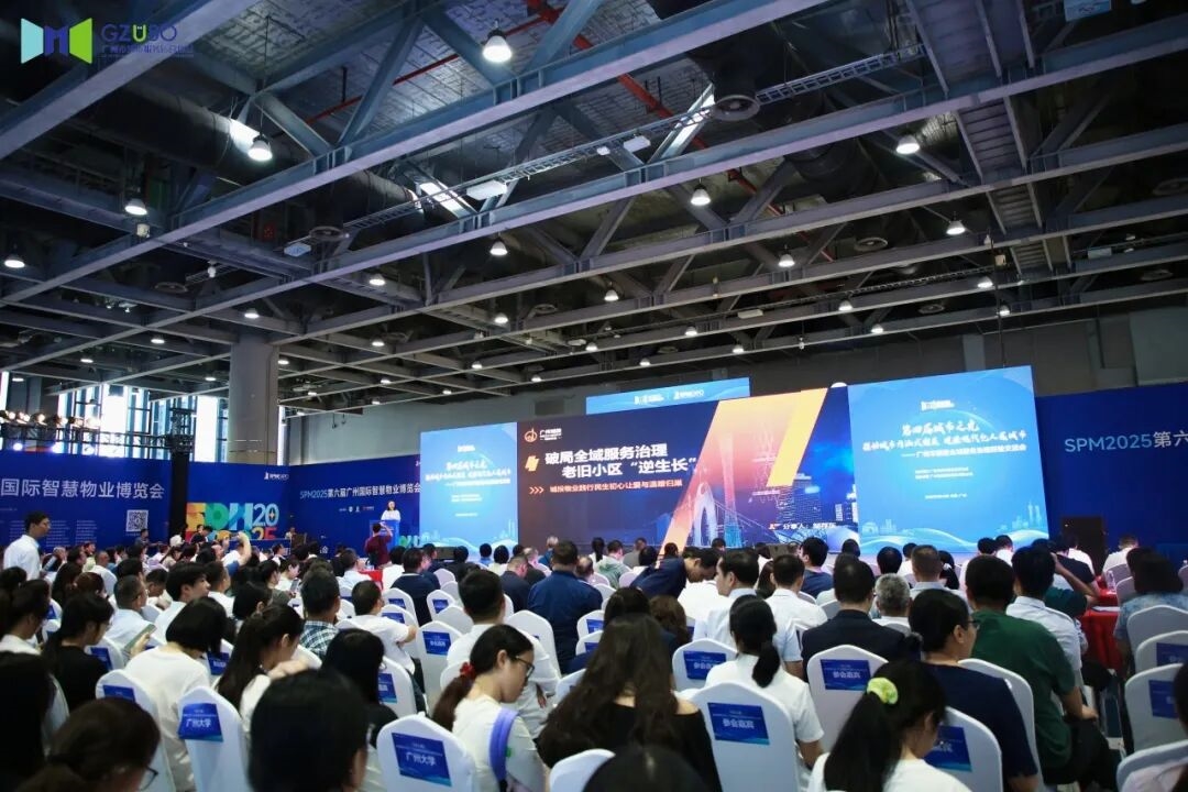 正式啟動 | 第七屆廣州國際智慧物業(yè)博覽會將于2026年9月17-19日舉辦！