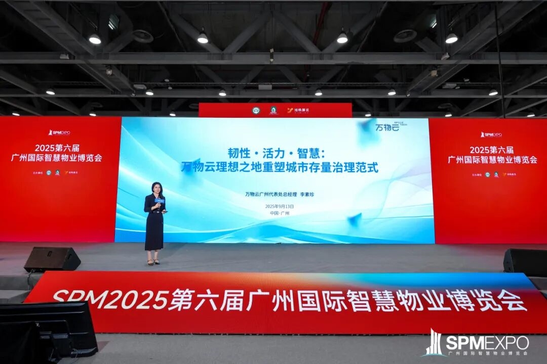 正式啟動 | 第七屆廣州國際智慧物業(yè)博覽會將于2026年9月17-19日舉辦！