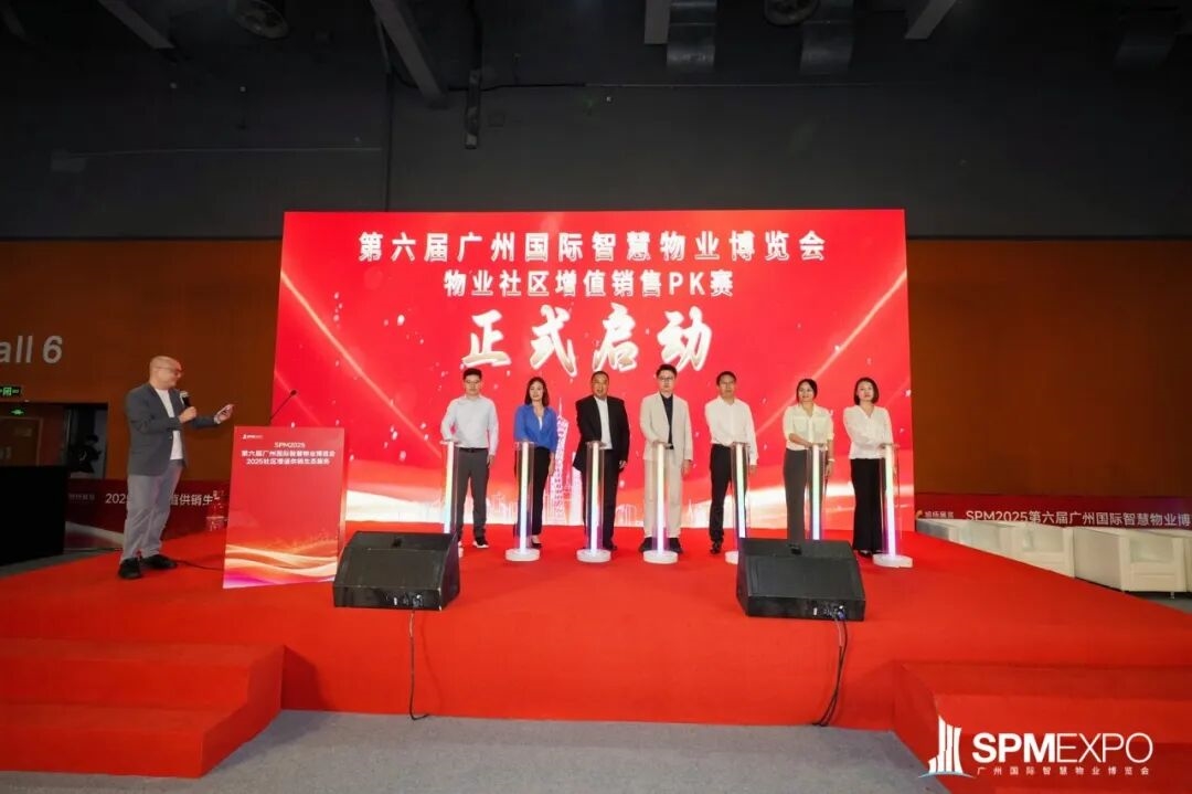正式啟動 | 第七屆廣州國際智慧物業(yè)博覽會將于2026年9月17-19日舉辦！