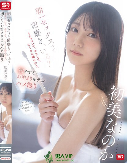 SNOS-101_朝一セックスって歯磨き、いる？イ